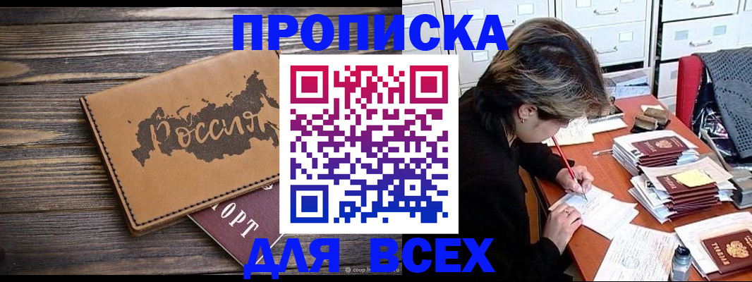 прописка от собственника в Дубне